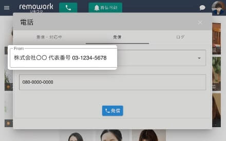 既存の代表番号が利用できる