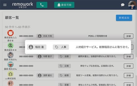 顧客管理もできる