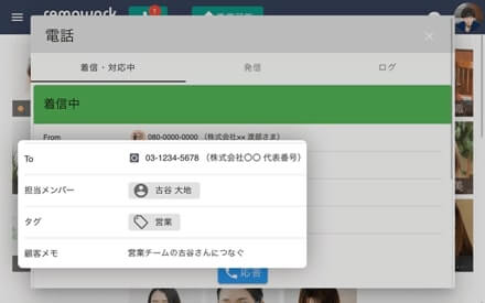 着信時に顧客情報を表示